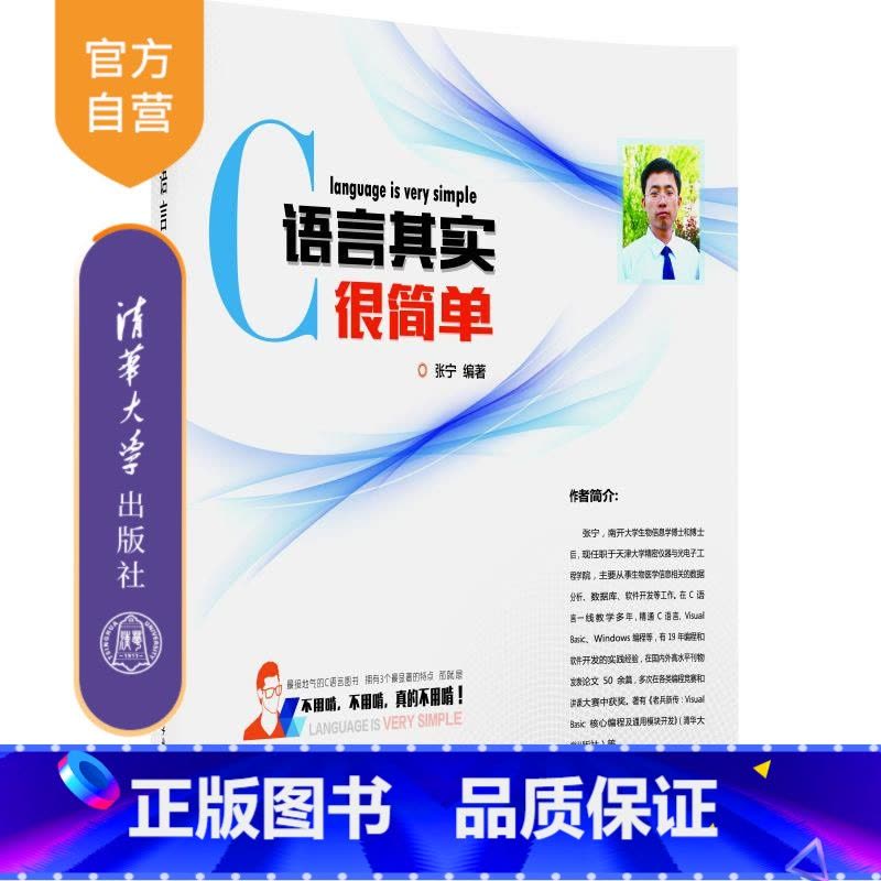 《C語言其實很簡單》 掌握程序設計精髓，開啟軟硬件開發之旅