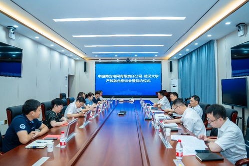 武漢大學(xué)與中國南方電網(wǎng)有限責任公司舉行產(chǎn)教融合座談會暨簽約儀式