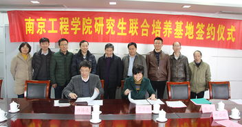 我校與江蘇省電力公司電力科學研究院簽約共建 研究生聯合培養實踐基地